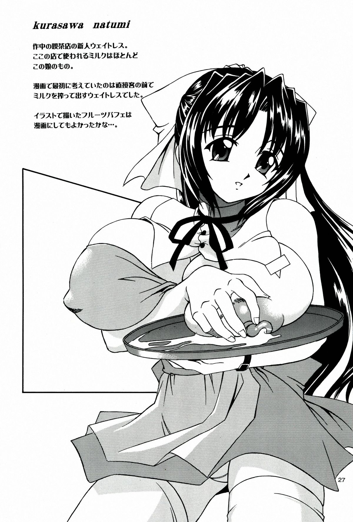 (C64) [なります屋 (あきばわたる)] MILK SHOP