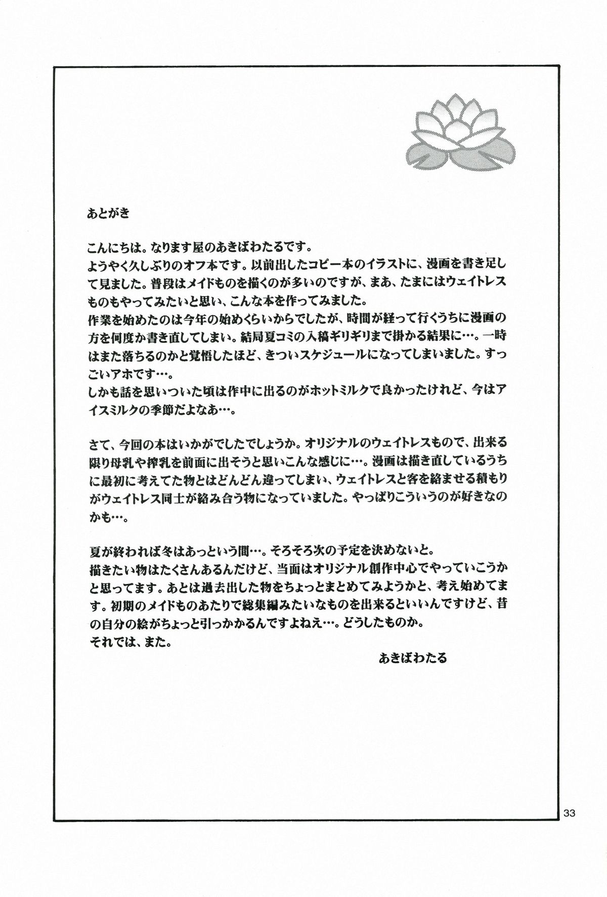 (C64) [なります屋 (あきばわたる)] MILK SHOP