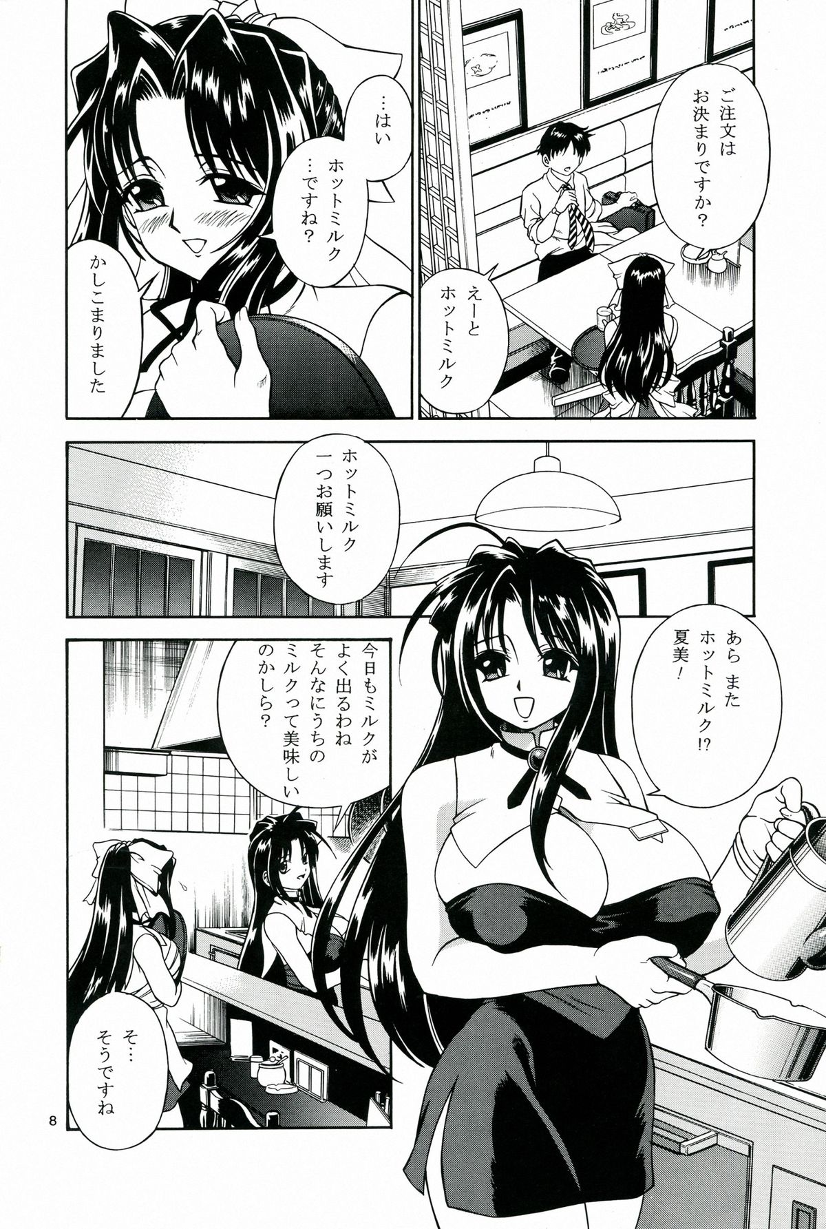 (C64) [なります屋 (あきばわたる)] MILK SHOP