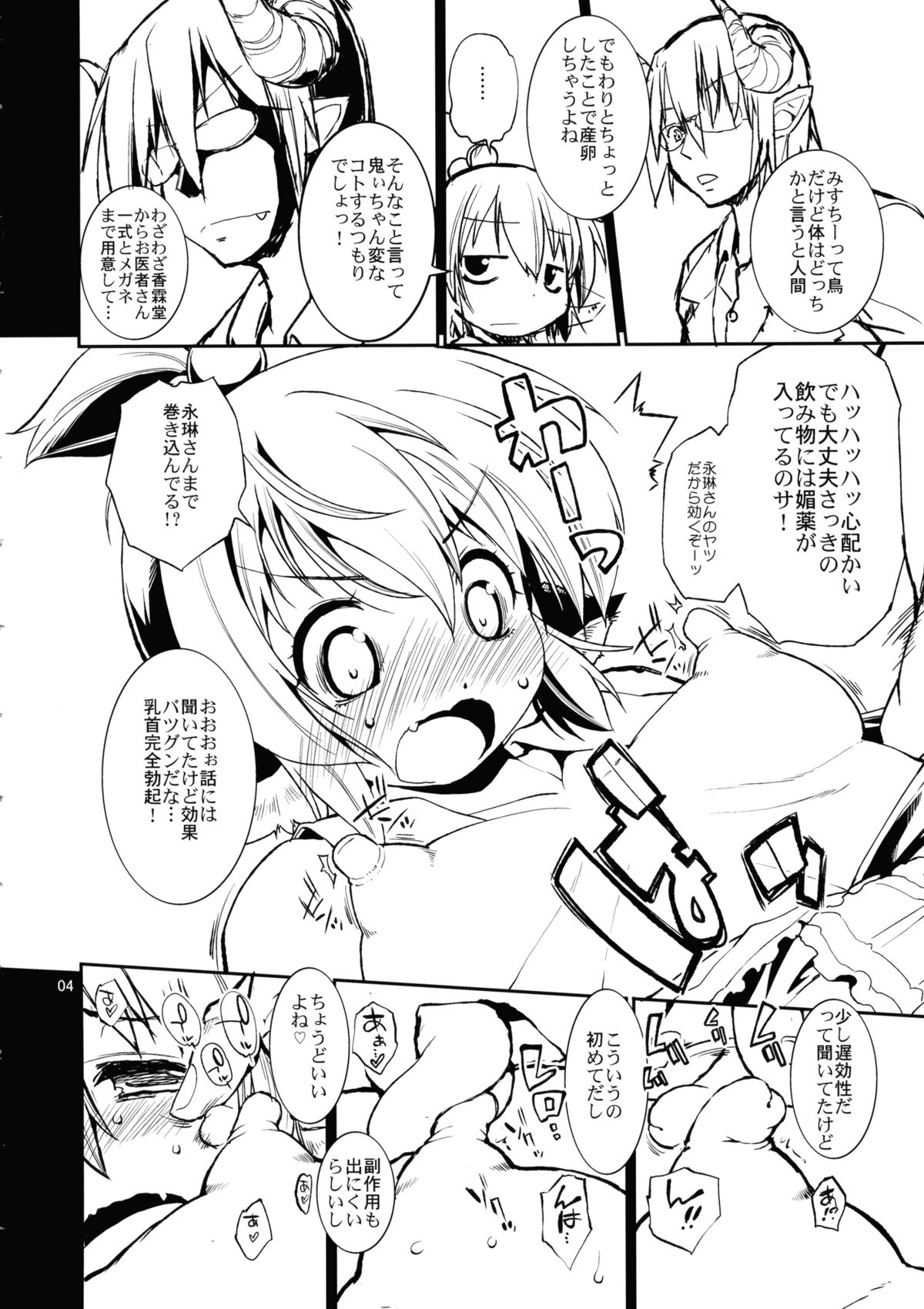 (例大祭10) [あるばとろす (にくしょ)] Juicy Chicken (東方Project)