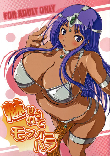 (サンクリ39) [アンアーク (はも)] 魅せられてモンバーバラ (ドラゴンクエスト4)