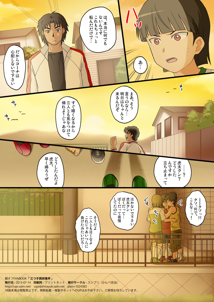 [スシプリ (かんべ忠治)] 三つ子誘拐事件 (銀河へキックオフ!!) [DL版]