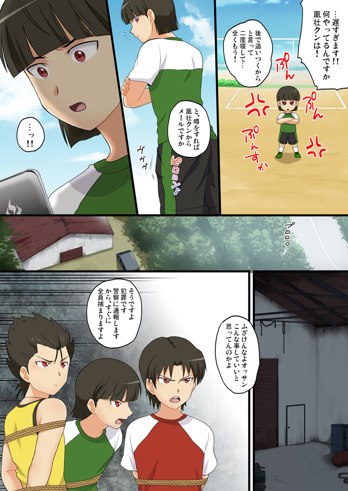 [スシプリ (かんべ忠治)] 三つ子誘拐事件 (銀河へキックオフ!!) [DL版]