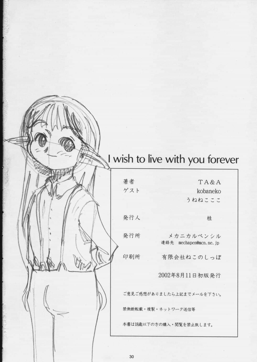 (C62) [メカニカルペンシル (TA＆A)] I wish to live you forever