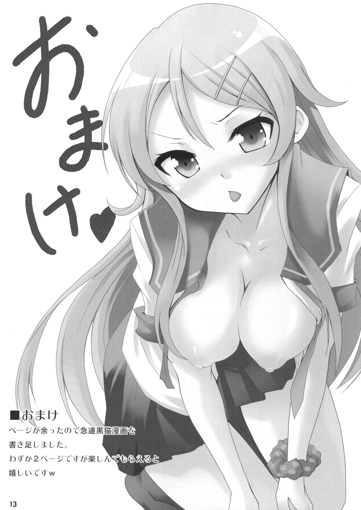 [さいピン] 俺の妹がこんなにエロイわけがない (俺の妹がこんなに可愛いわけがない) [DL版]