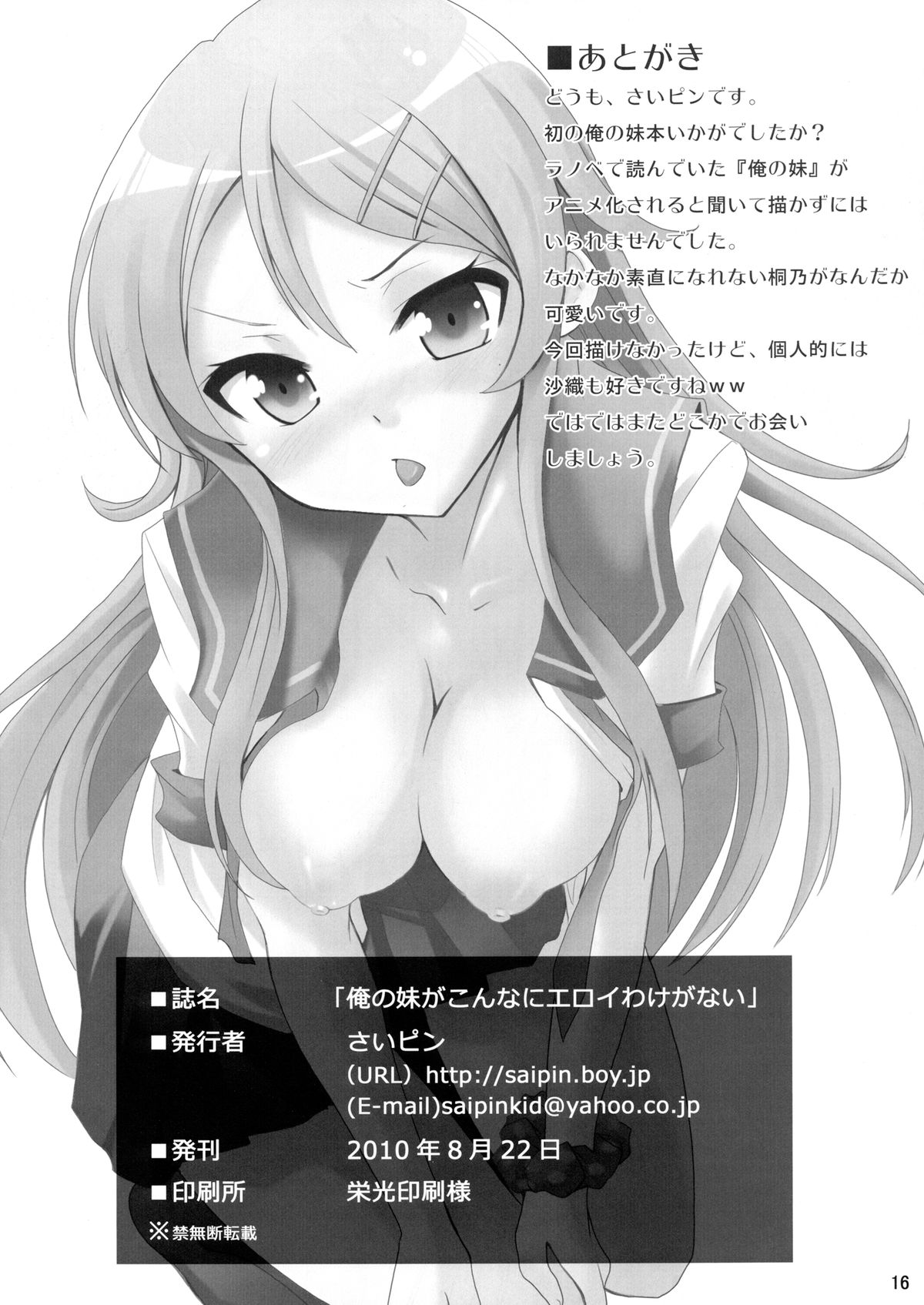[さいピン] 俺の妹がこんなにエロイわけがない (俺の妹がこんなに可愛いわけがない) [DL版]