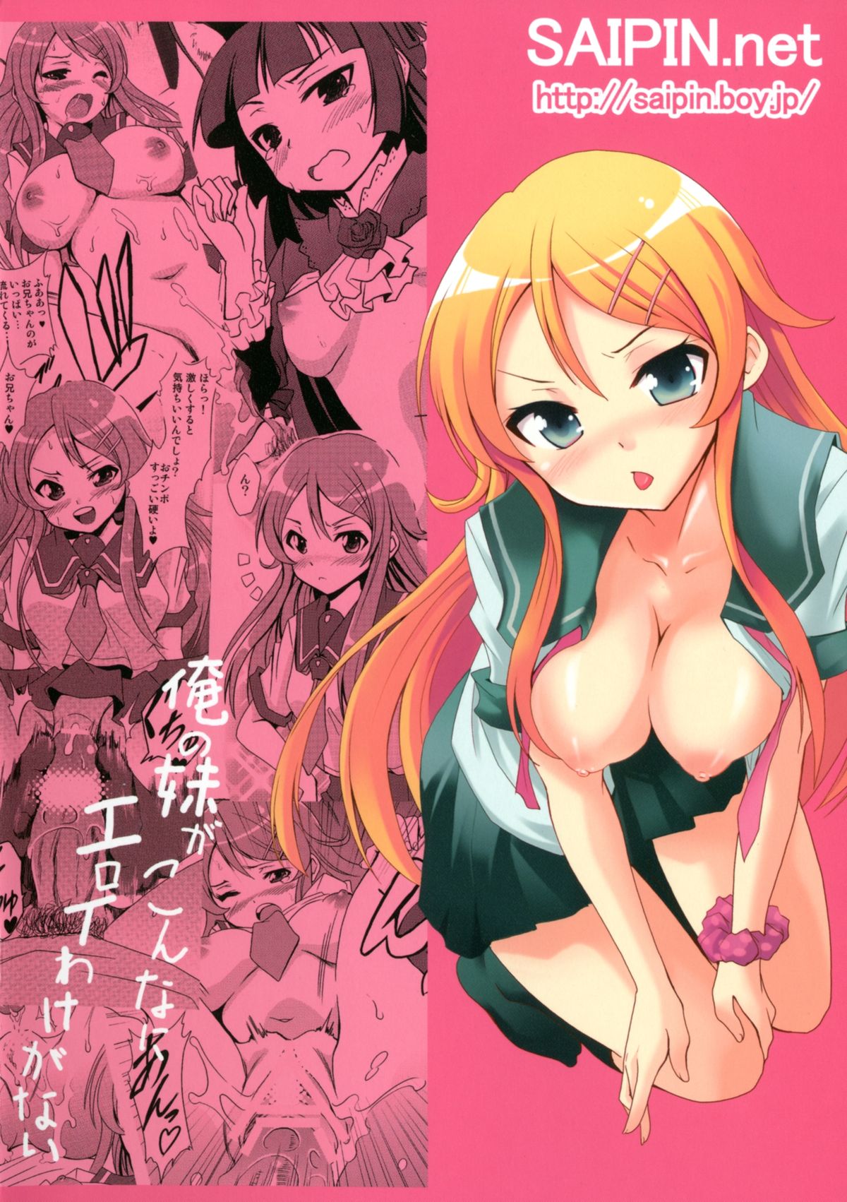[さいピン] 俺の妹がこんなにエロイわけがない (俺の妹がこんなに可愛いわけがない) [DL版]