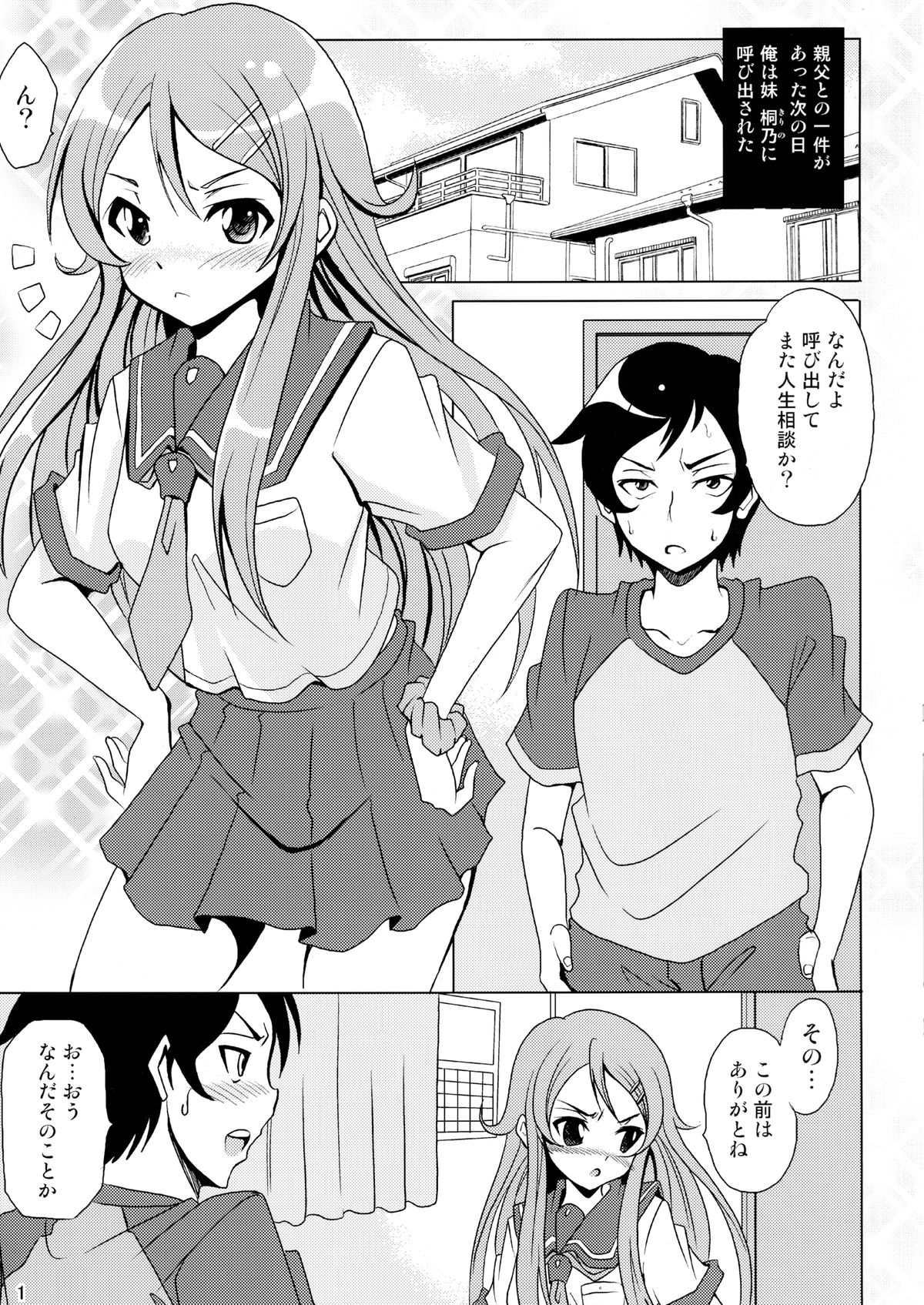 [さいピン] 俺の妹がこんなにエロイわけがない (俺の妹がこんなに可愛いわけがない) [DL版]