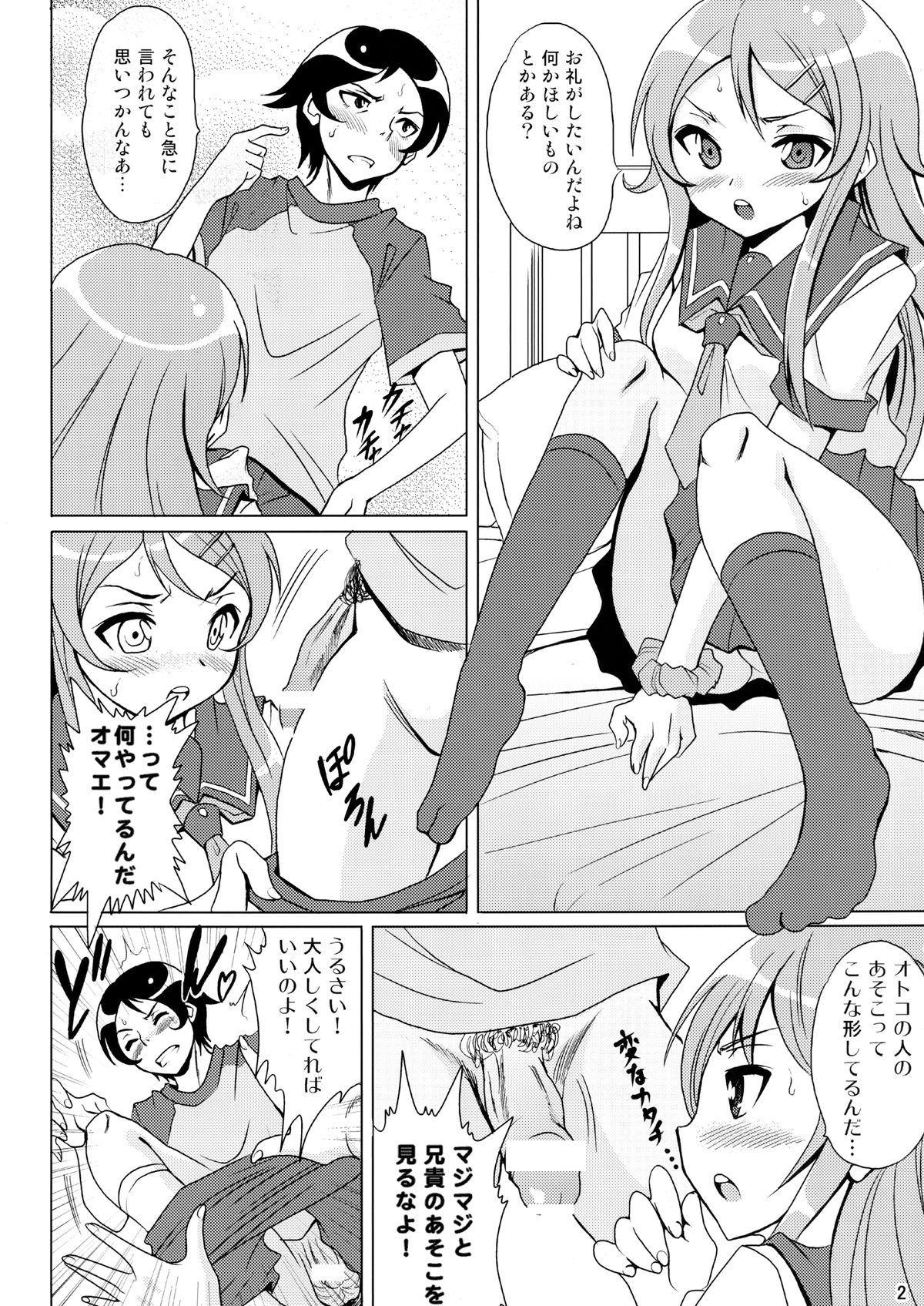 [さいピン] 俺の妹がこんなにエロイわけがない (俺の妹がこんなに可愛いわけがない) [DL版]