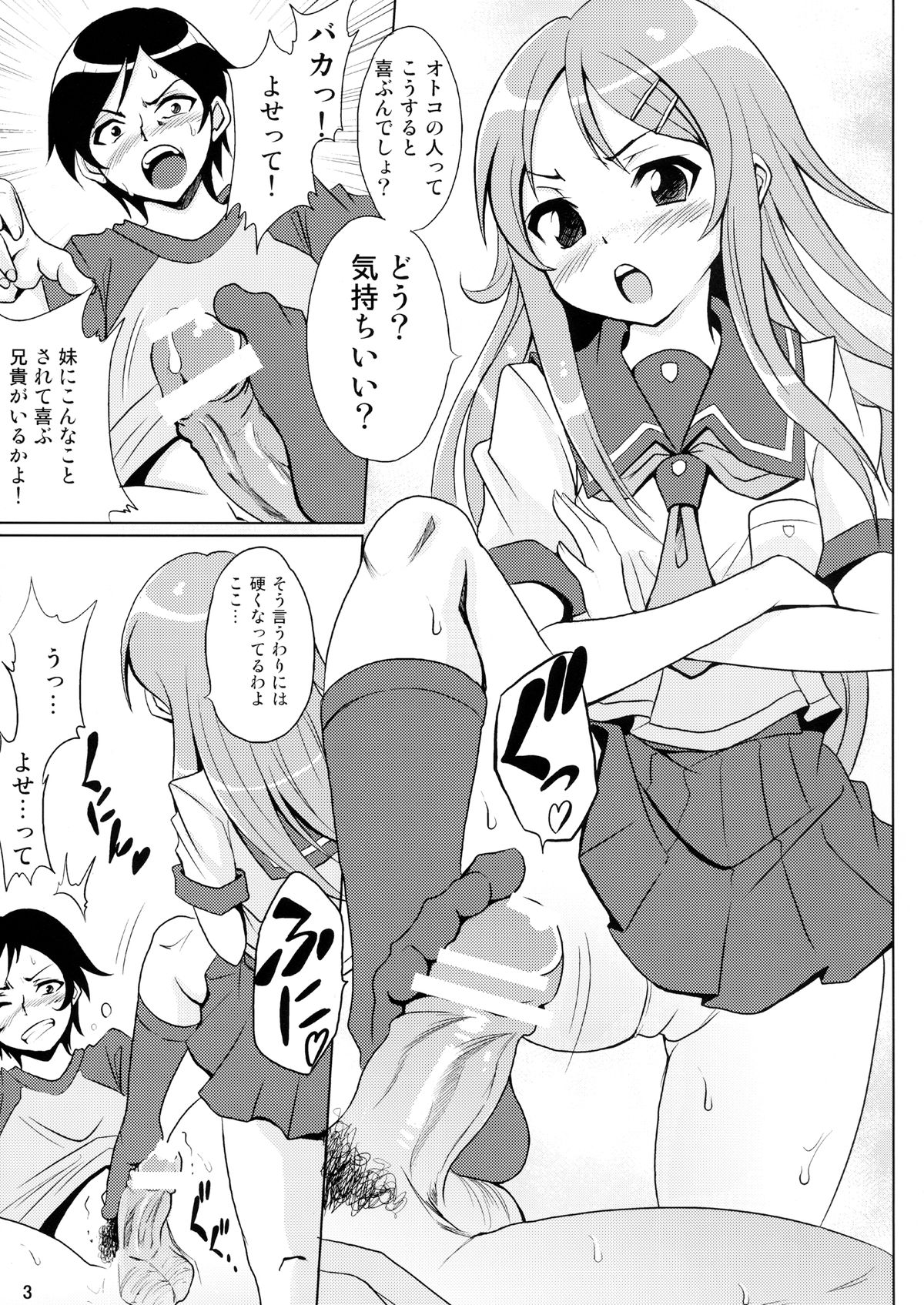 [さいピン] 俺の妹がこんなにエロイわけがない (俺の妹がこんなに可愛いわけがない) [DL版]