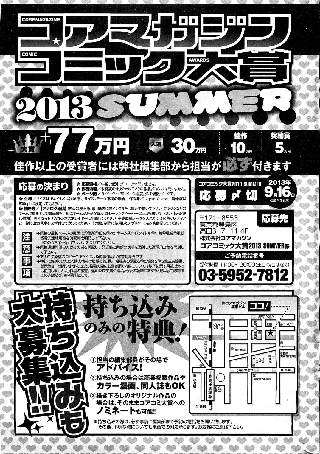 コミックホットミルク 2013年8月号