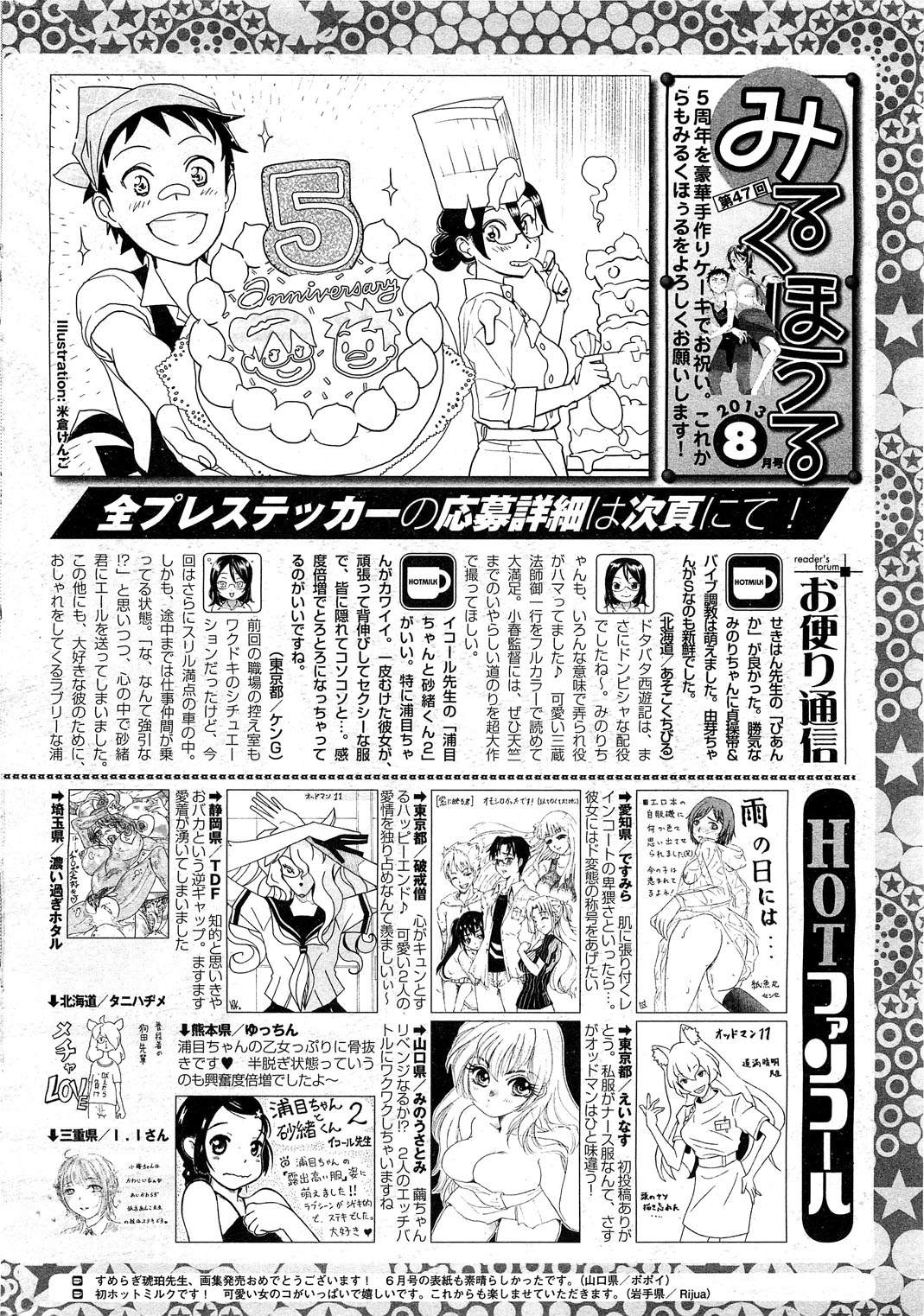 コミックホットミルク 2013年8月号