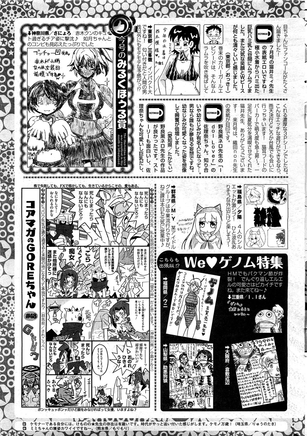 コミックホットミルク 2013年8月号