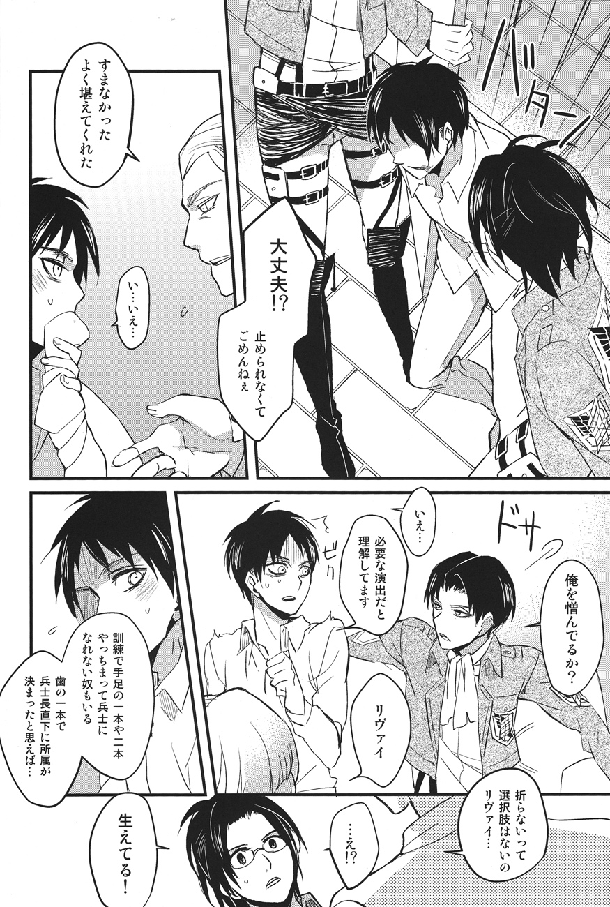 【ユシキ】SERG：ナイチンゲール（進撃の巨人）