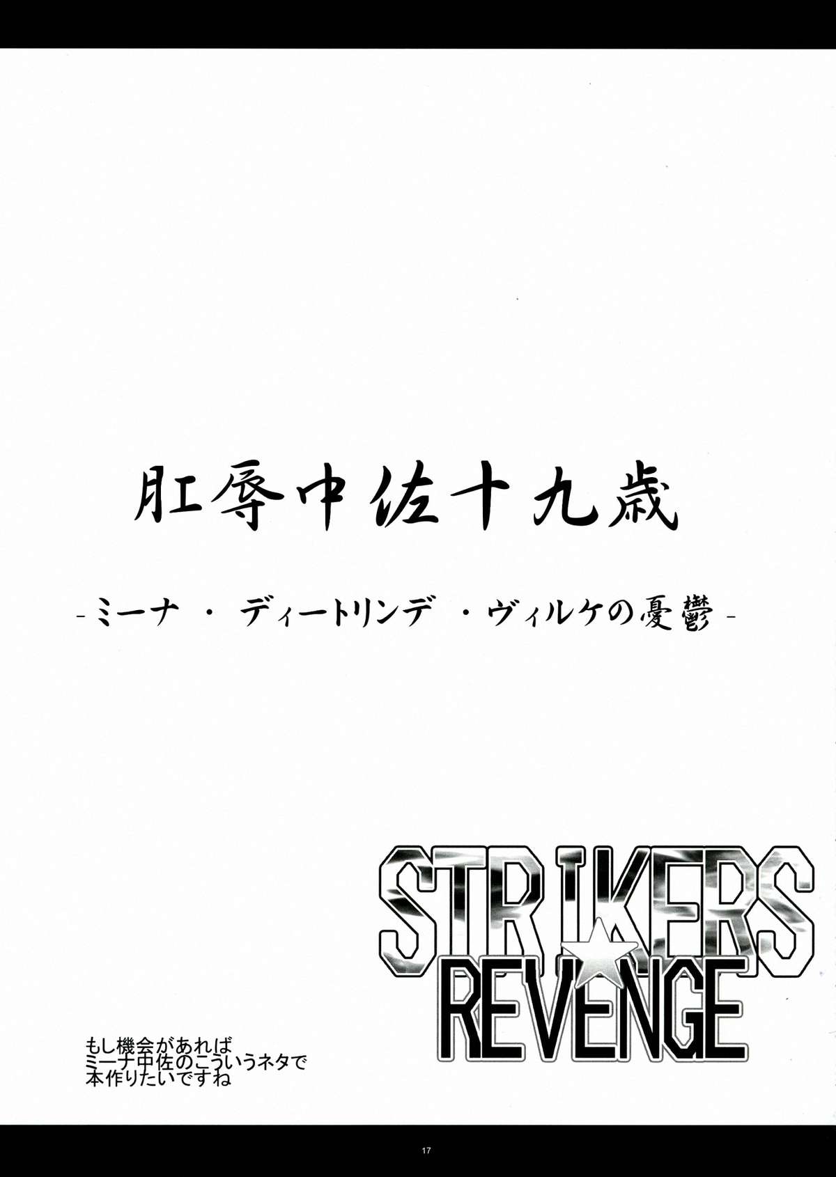 (C82) [寒天示現流 (寒天)] STRIKERS☆REVENGE (ストライクウィッチーズ)