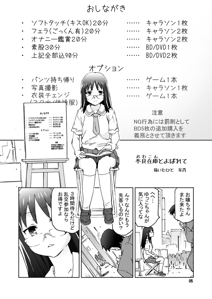 [ちゃいなさんち (茶否)] 不良在庫とよばれて (日常) [DL版]