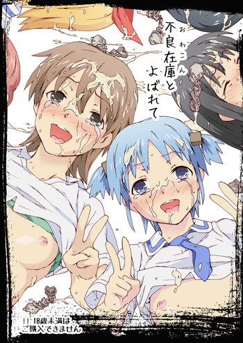 [ちゃいなさんち (茶否)] 不良在庫とよばれて (日常) [DL版]