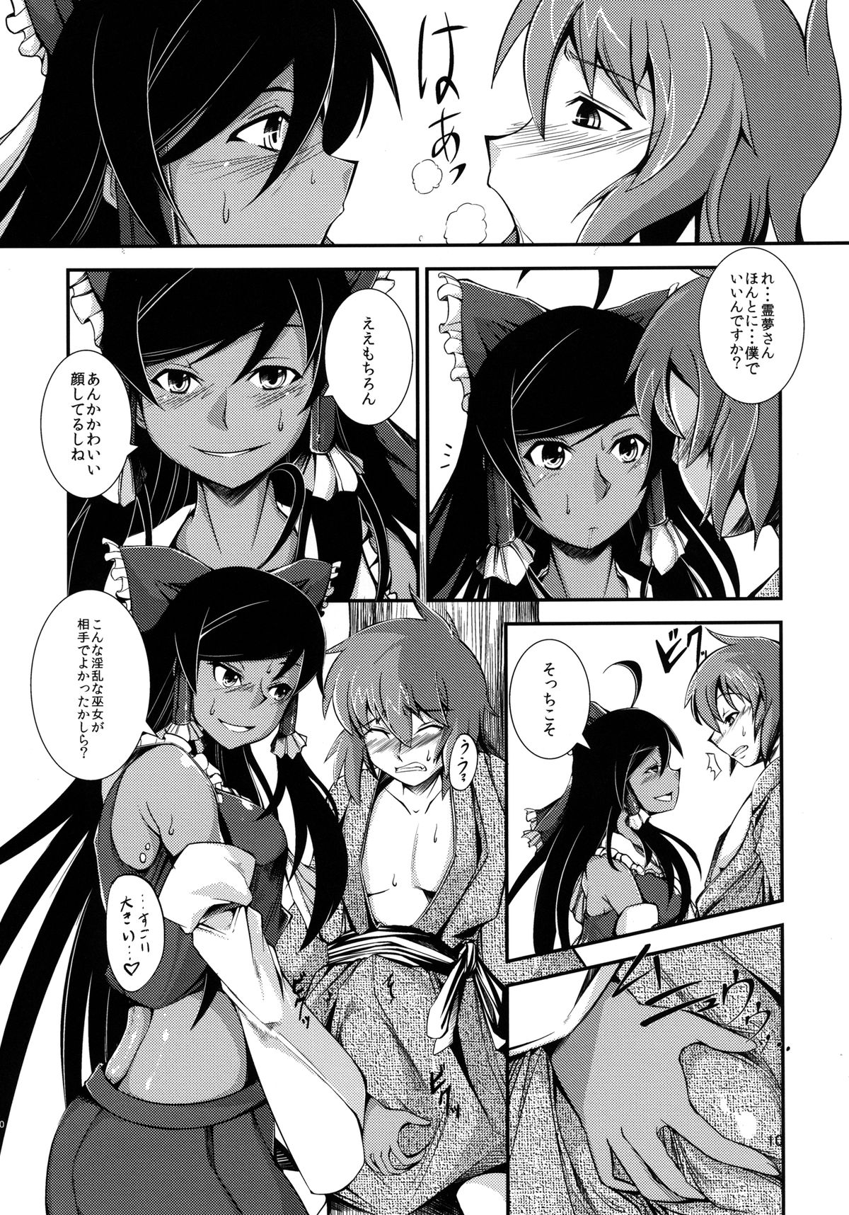 [JUNK×JUNK (kojou)] 黒巫女の変~其の弐~ (東方Project) [DL版]