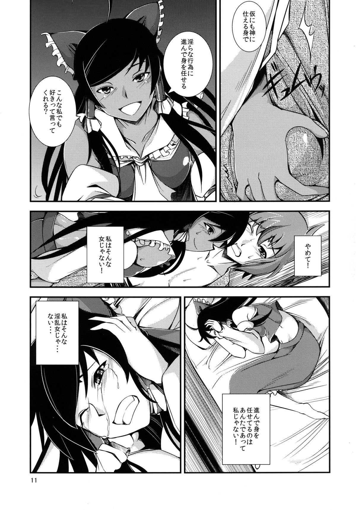 [JUNK×JUNK (kojou)] 黒巫女の変~其の弐~ (東方Project) [DL版]