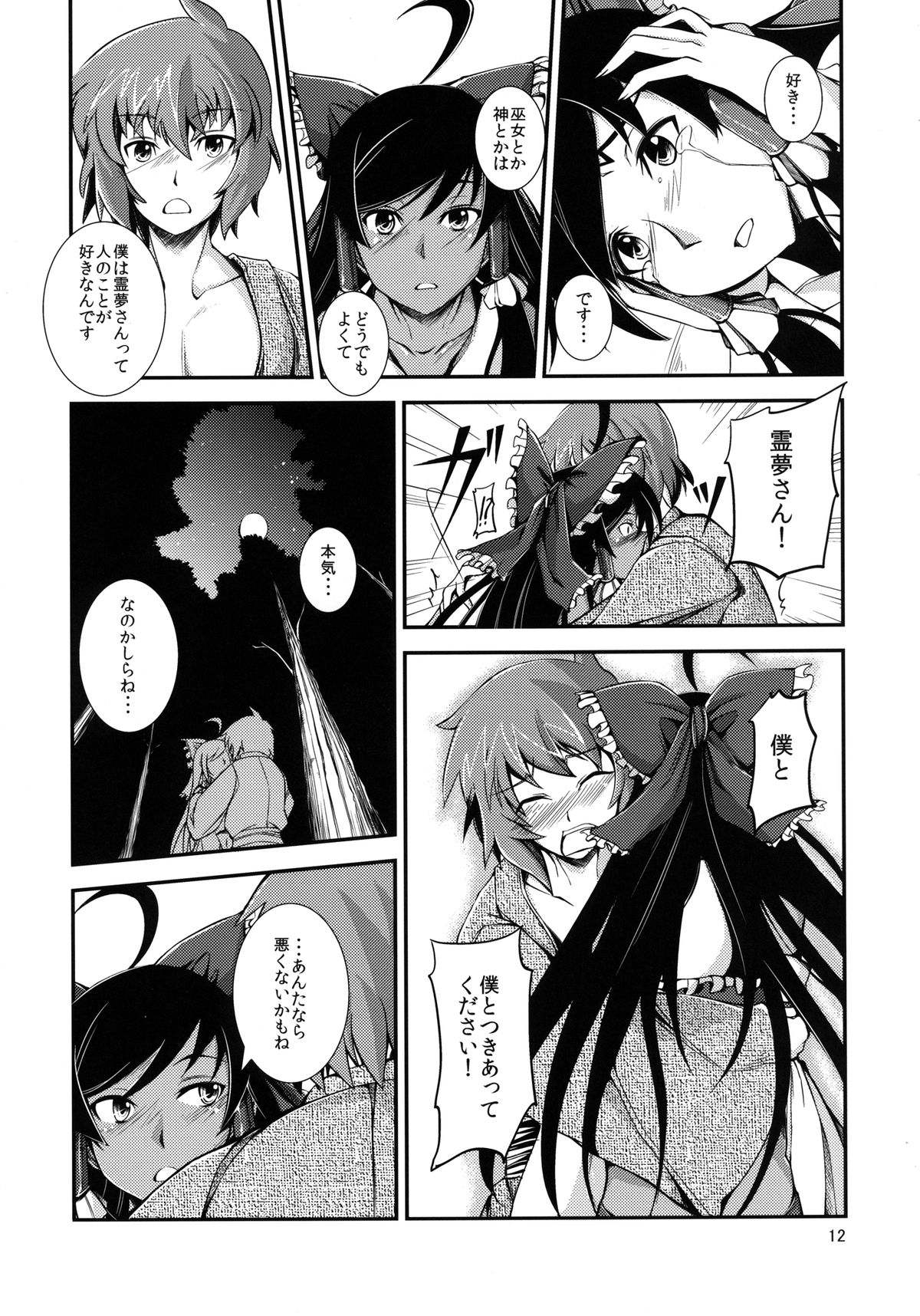 [JUNK×JUNK (kojou)] 黒巫女の変~其の弐~ (東方Project) [DL版]