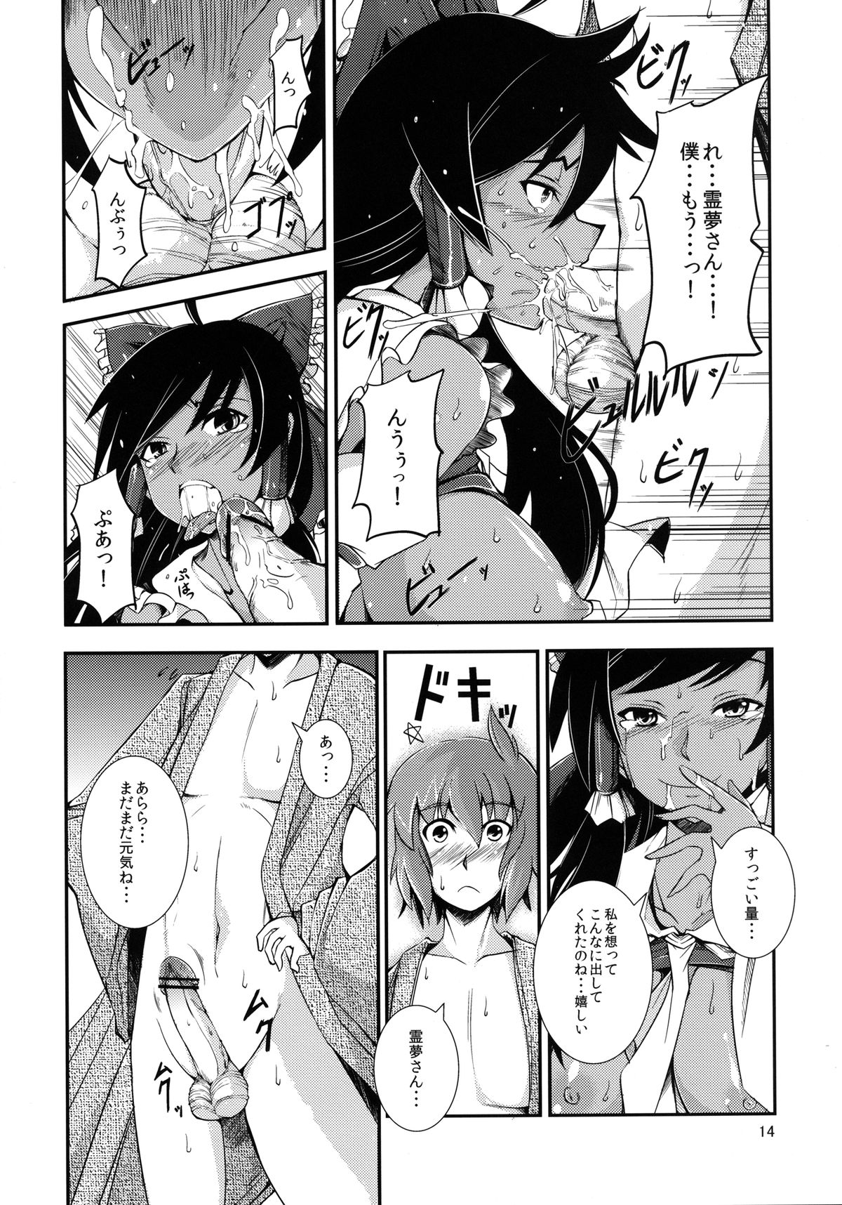[JUNK×JUNK (kojou)] 黒巫女の変~其の弐~ (東方Project) [DL版]