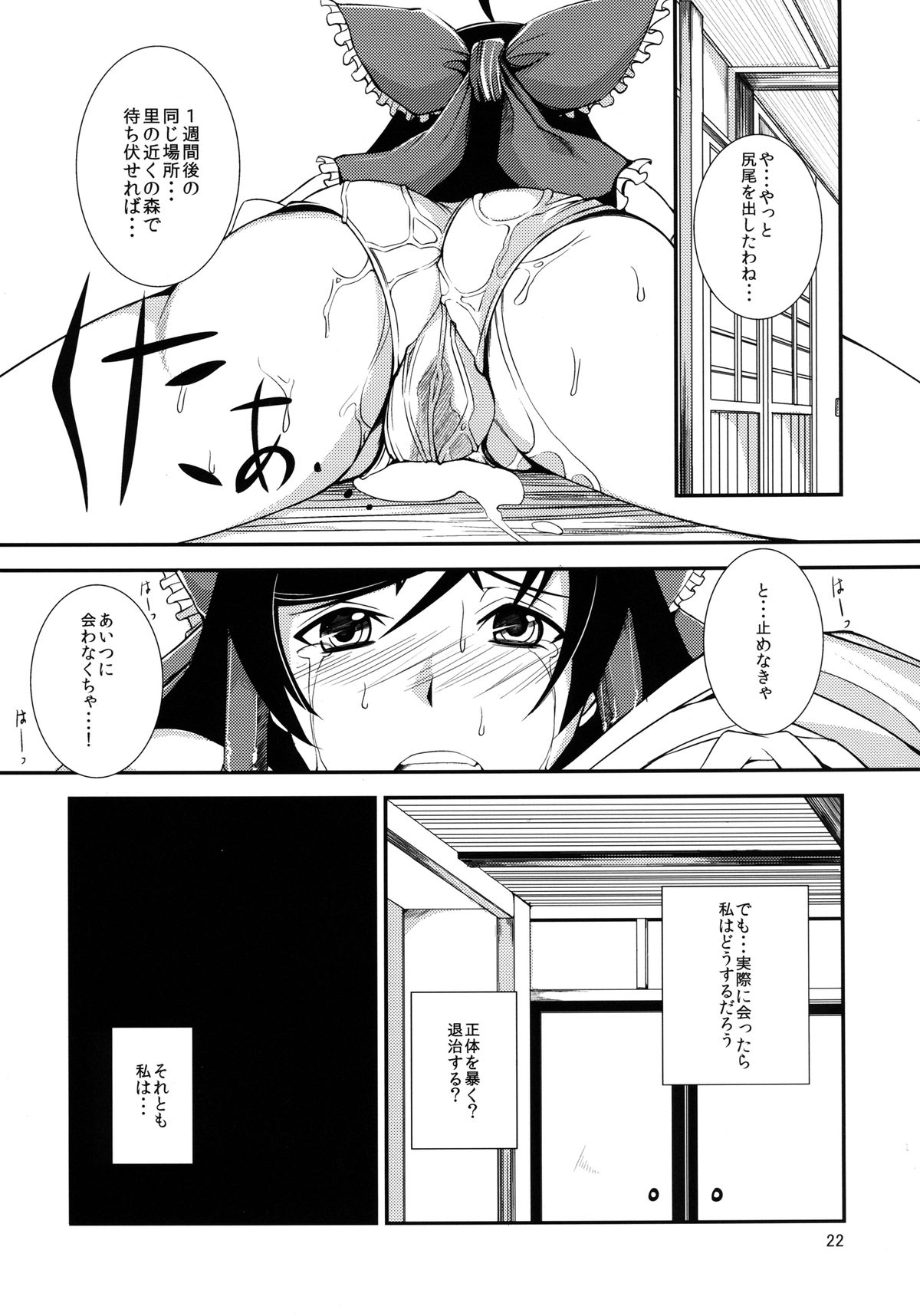 [JUNK×JUNK (kojou)] 黒巫女の変~其の弐~ (東方Project) [DL版]