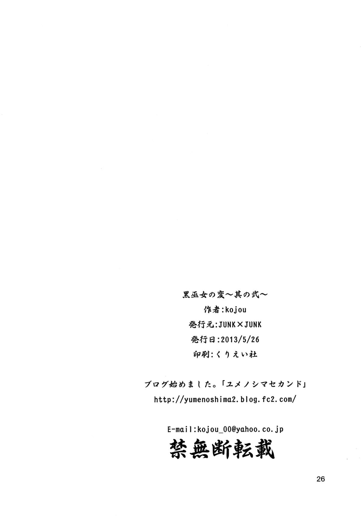 [JUNK×JUNK (kojou)] 黒巫女の変~其の弐~ (東方Project) [DL版]