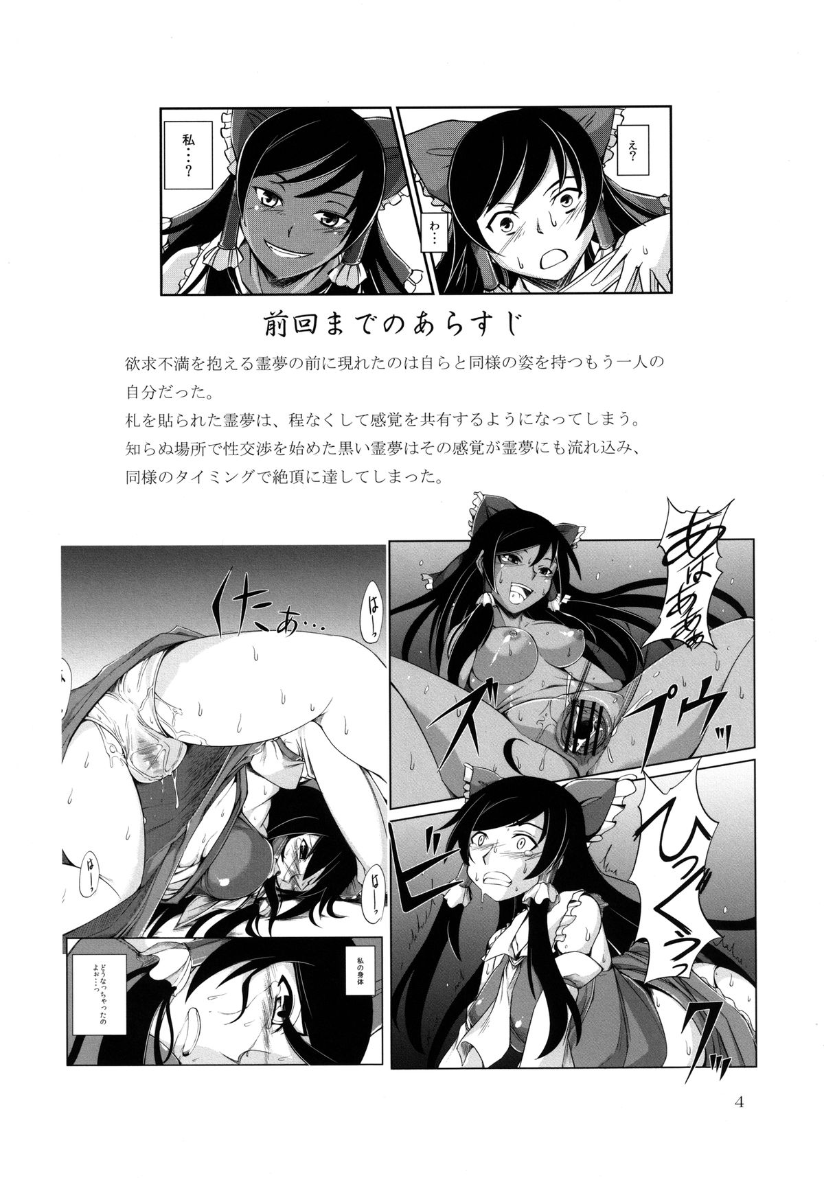 [JUNK×JUNK (kojou)] 黒巫女の変~其の弐~ (東方Project) [DL版]