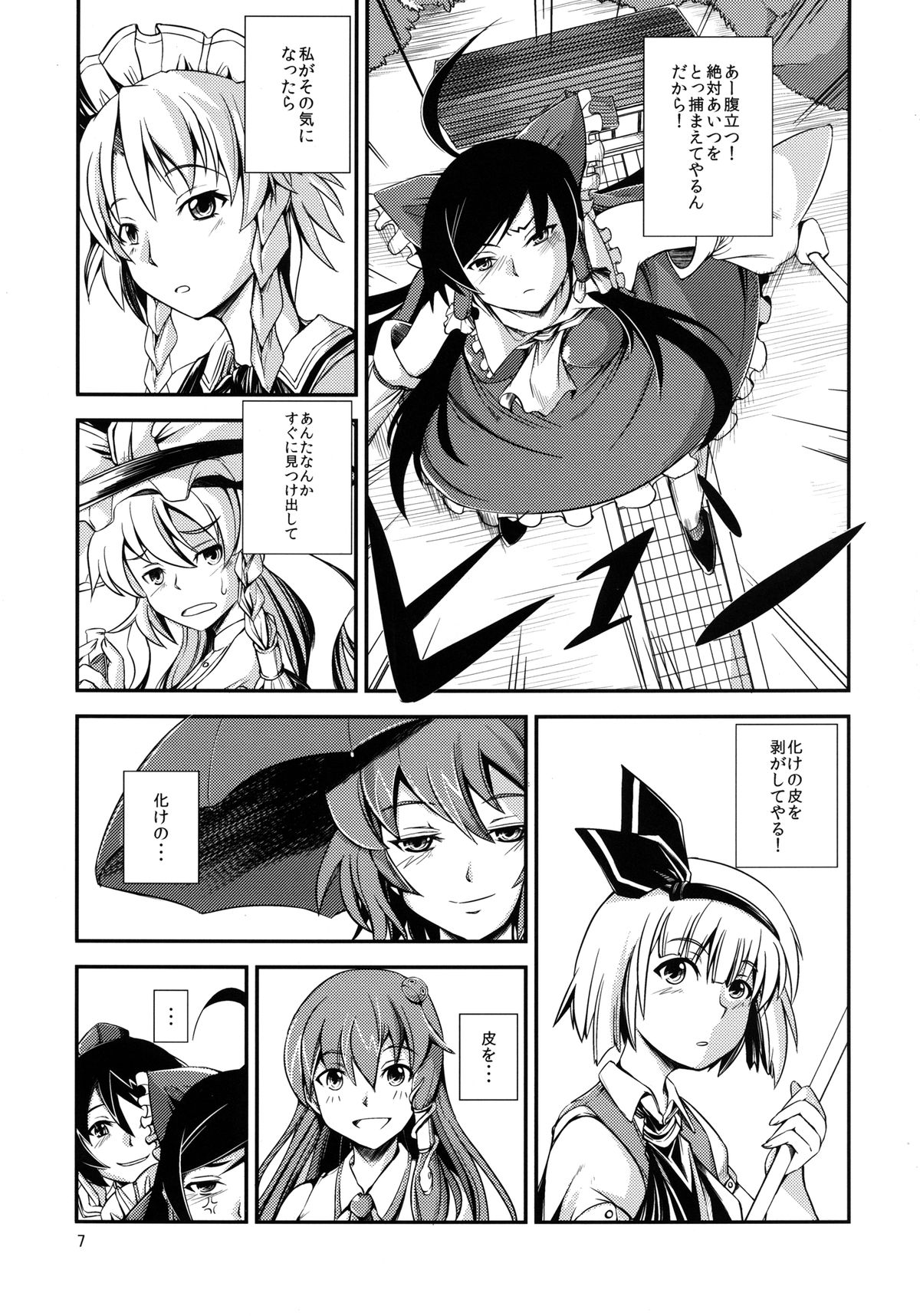 [JUNK×JUNK (kojou)] 黒巫女の変~其の弐~ (東方Project) [DL版]