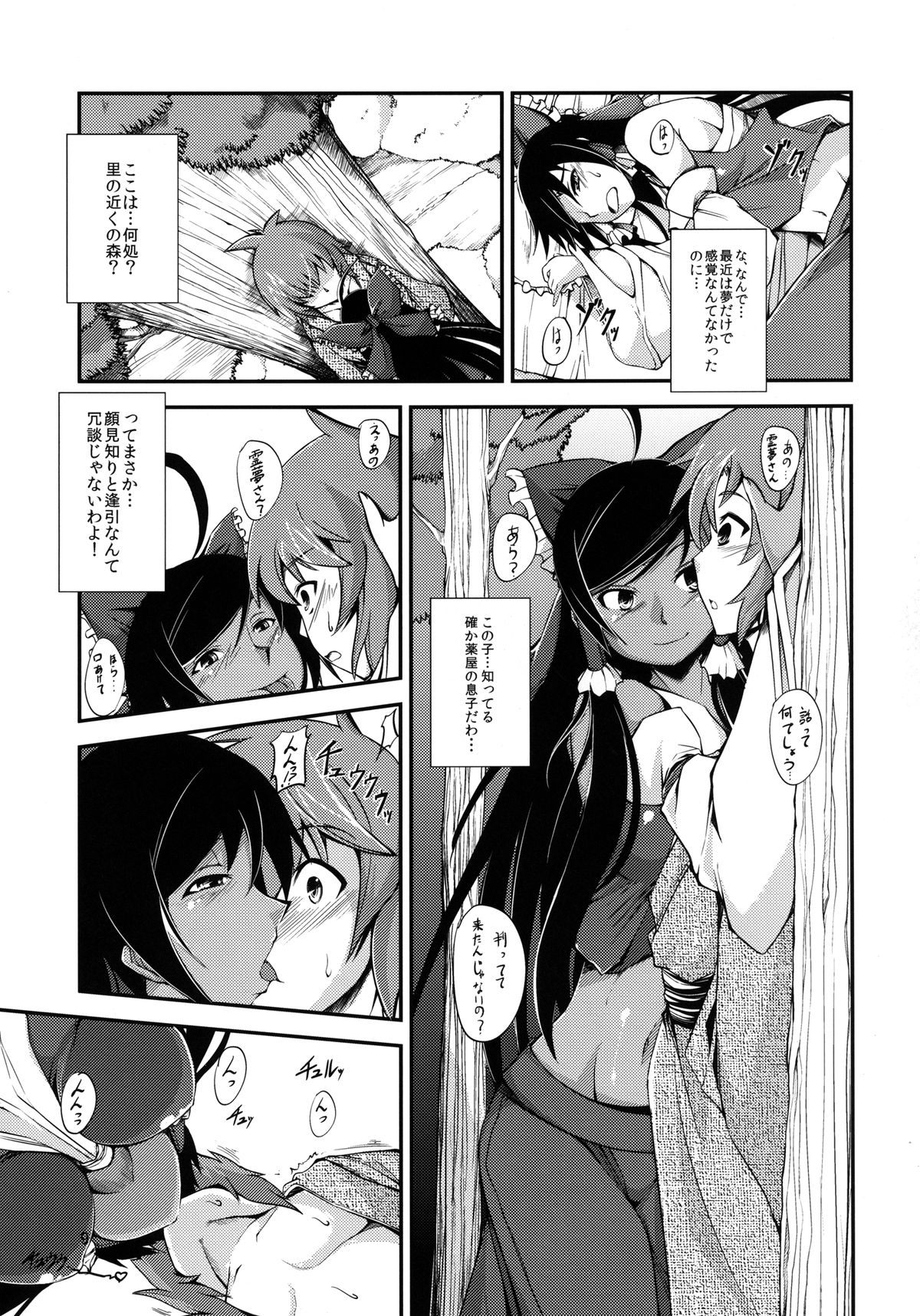 [JUNK×JUNK (kojou)] 黒巫女の変~其の弐~ (東方Project) [DL版]