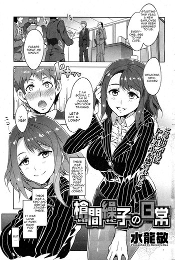 [水龍敬] 槍間繰子の日常 (コミックホットミルク 2013年7月号) [英訳]