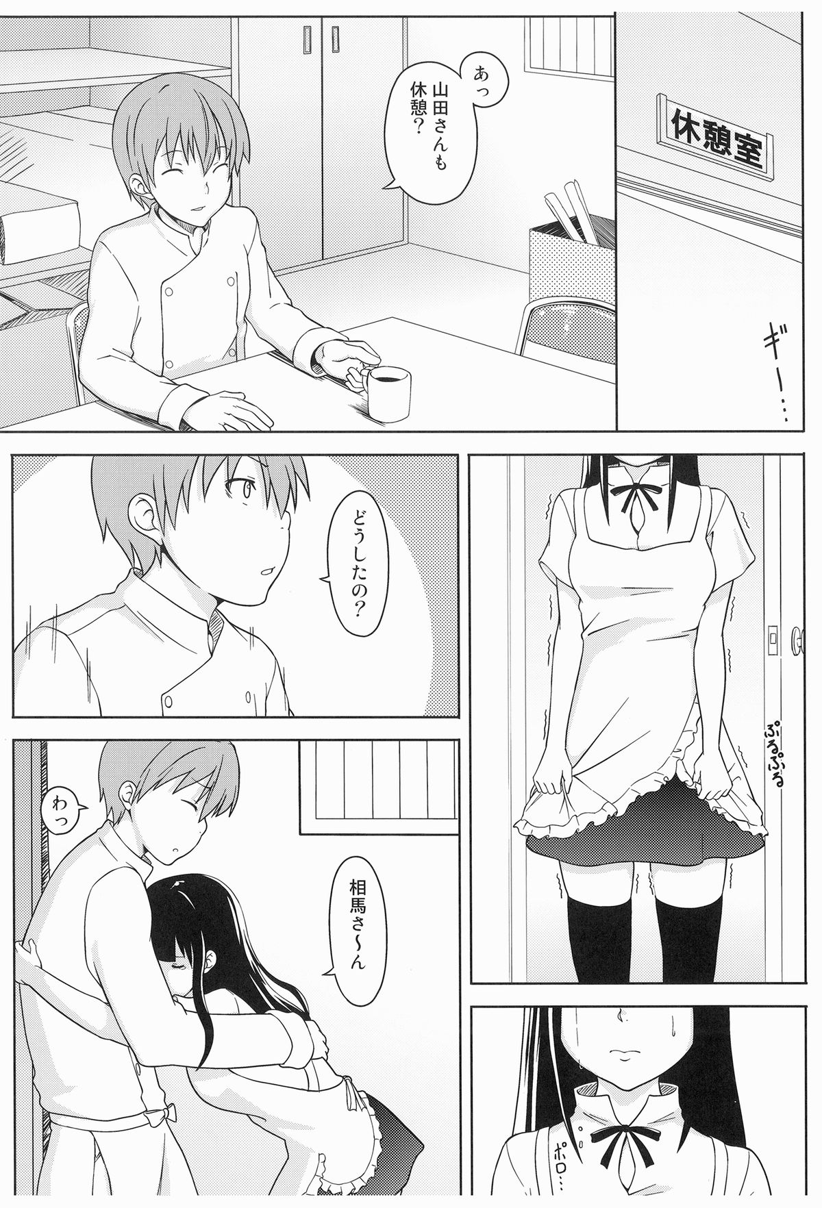 [SQUEEZE!! (朧)] こんなに可愛い山田が山田外れにされるわけがない!! (WORKING!!)