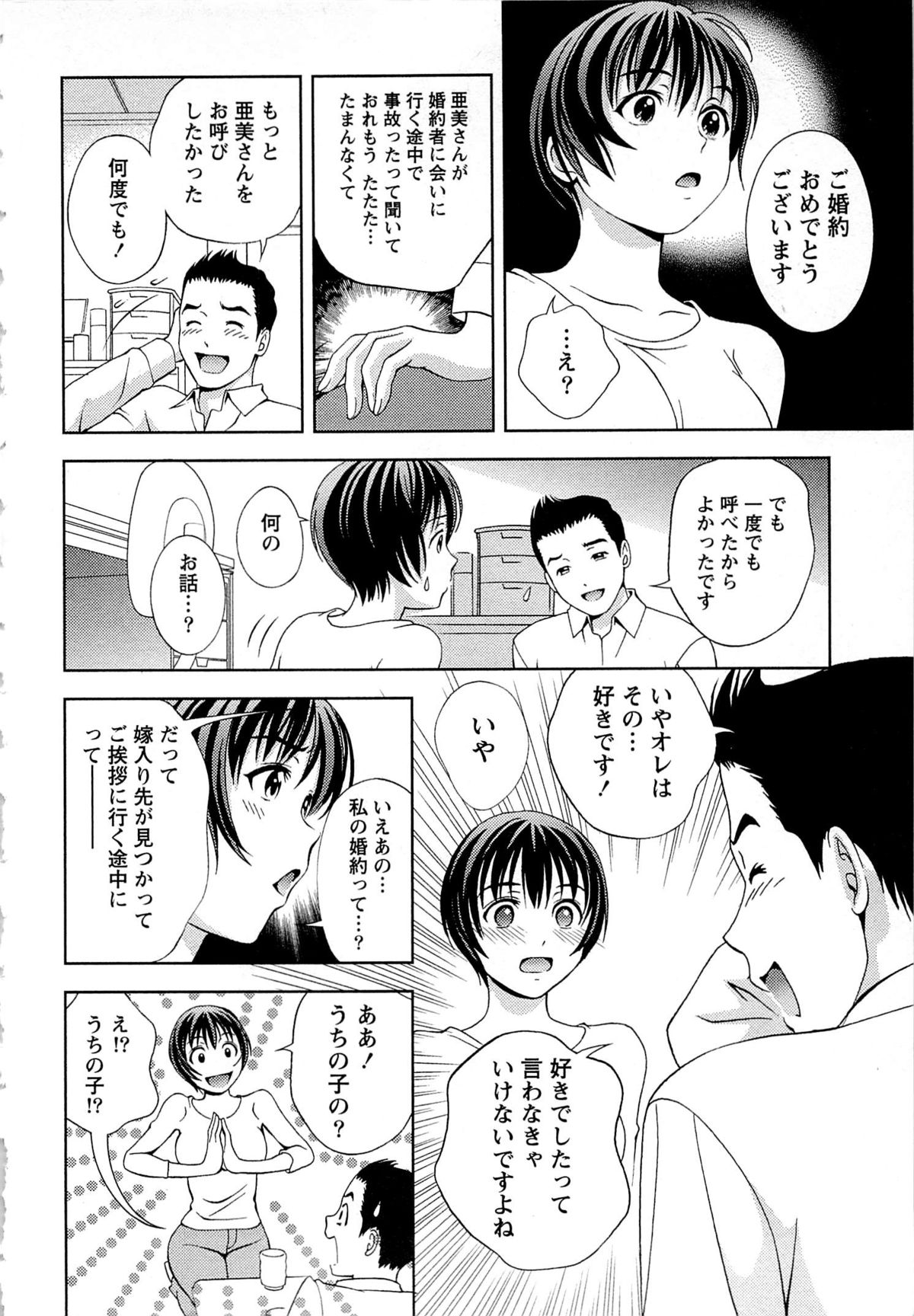 [朝森瑞季] つゆだくめしべ