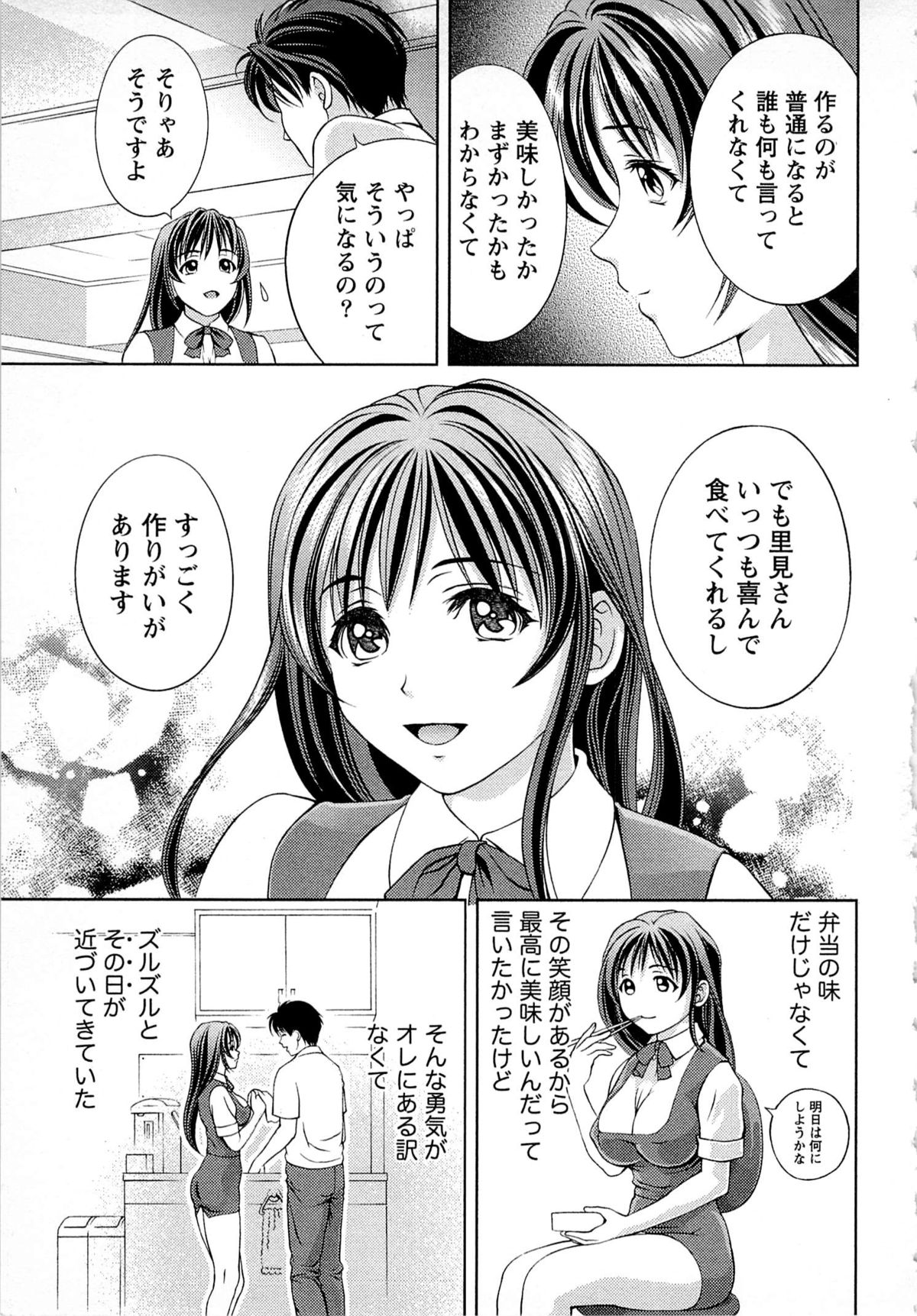 [朝森瑞季] つゆだくめしべ