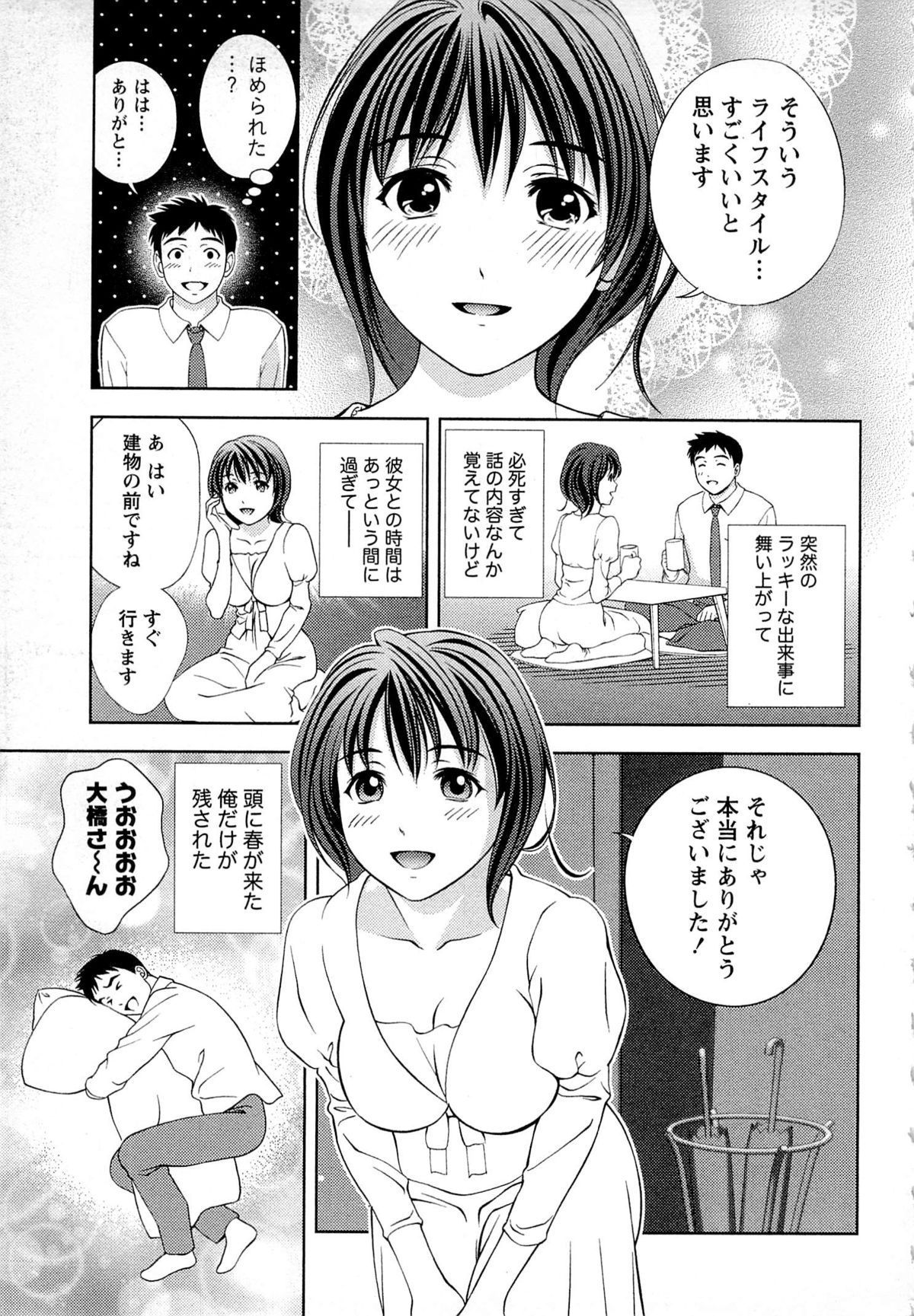 [朝森瑞季] つゆだくめしべ