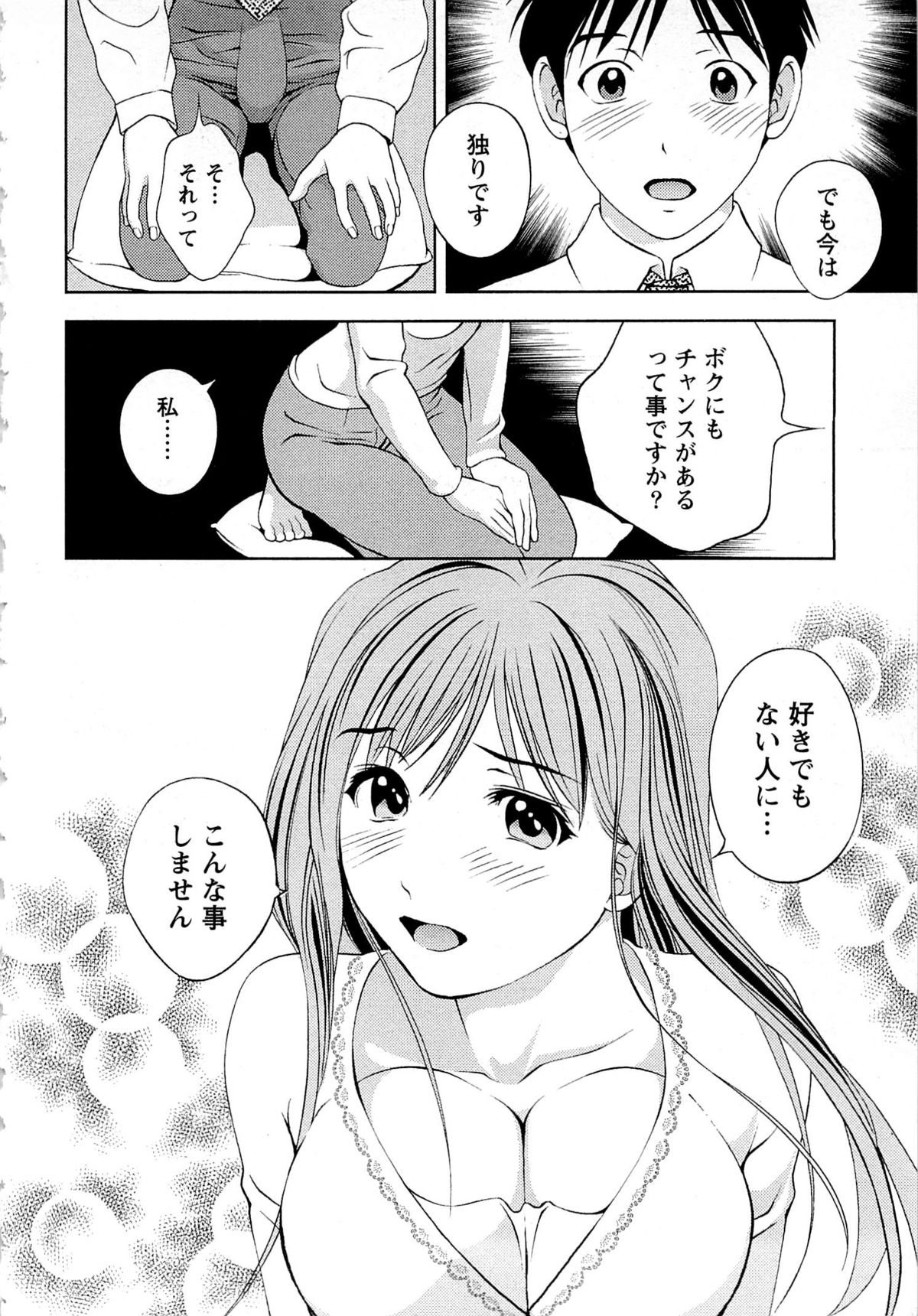 [朝森瑞季] つゆだくめしべ