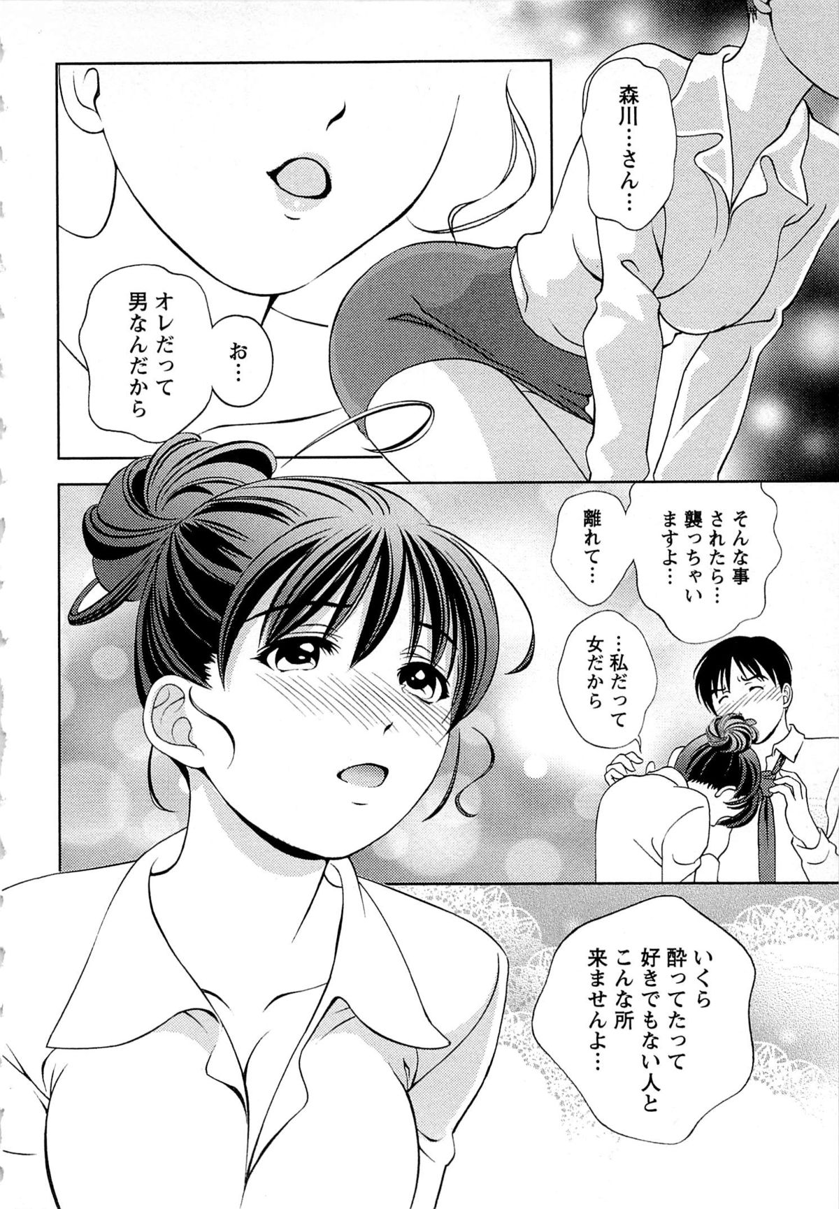 [朝森瑞季] つゆだくめしべ