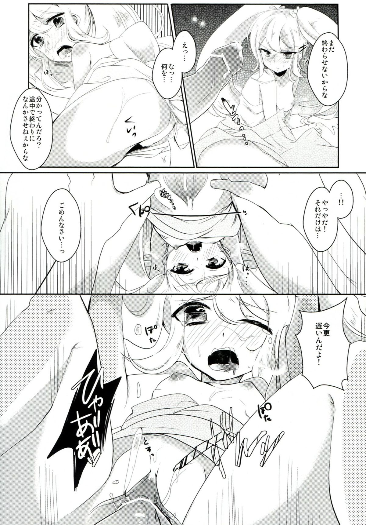 (SUPER22) [hoppe (みこいた)] 学級監獄 (スーパーダンガンロンパ2)