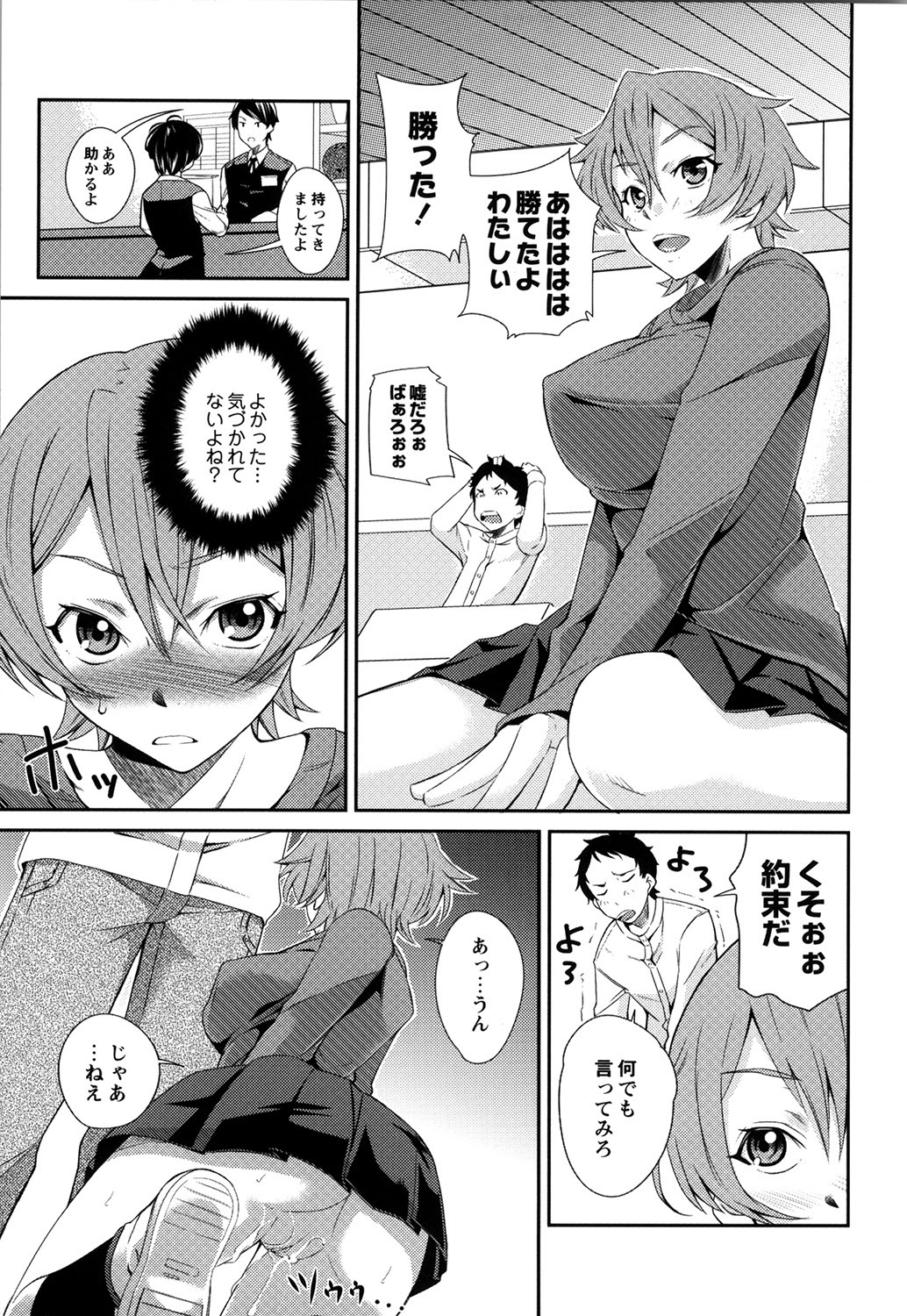 [来須眠] だらしなくてゴメンね (ムーグコミックス207) [DL版]