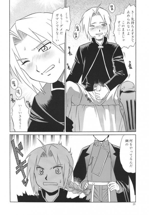 【CLUB-Z】トランス（鋼の錬金術師）