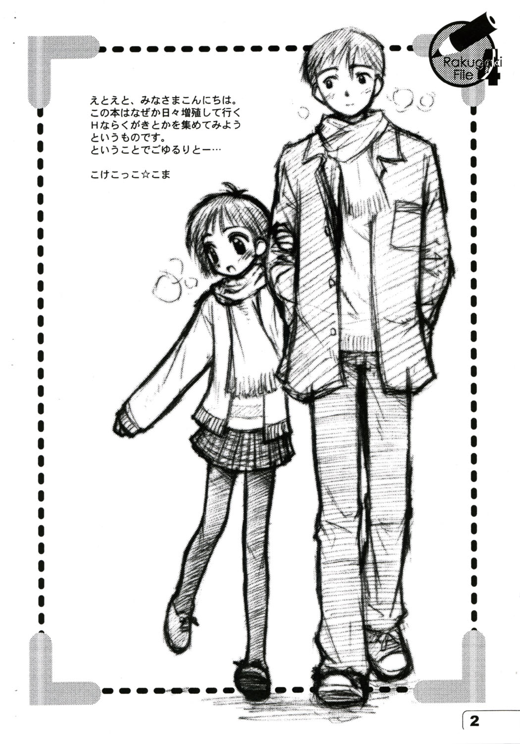 (Cレヴォ28) [じどー筆記 (こけこっこ☆こま)] らく描きふぁいる 4 (おジャ魔女どれみ)