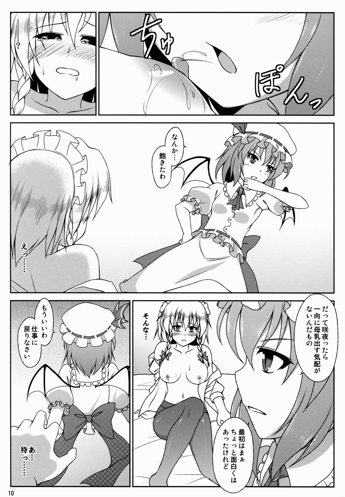 (例大祭10) [brownstone (元十郎)] お嬢様はメイド長のおっぱいがお気に入りのようです (東方Project)