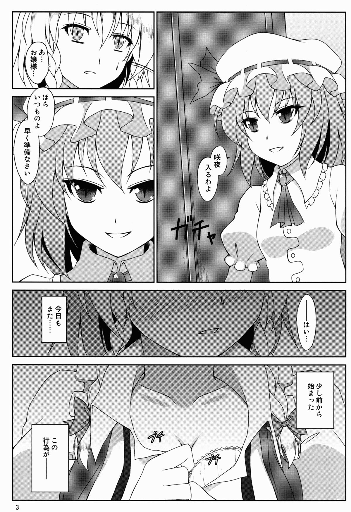 (例大祭10) [brownstone (元十郎)] お嬢様はメイド長のおっぱいがお気に入りのようです (東方Project)