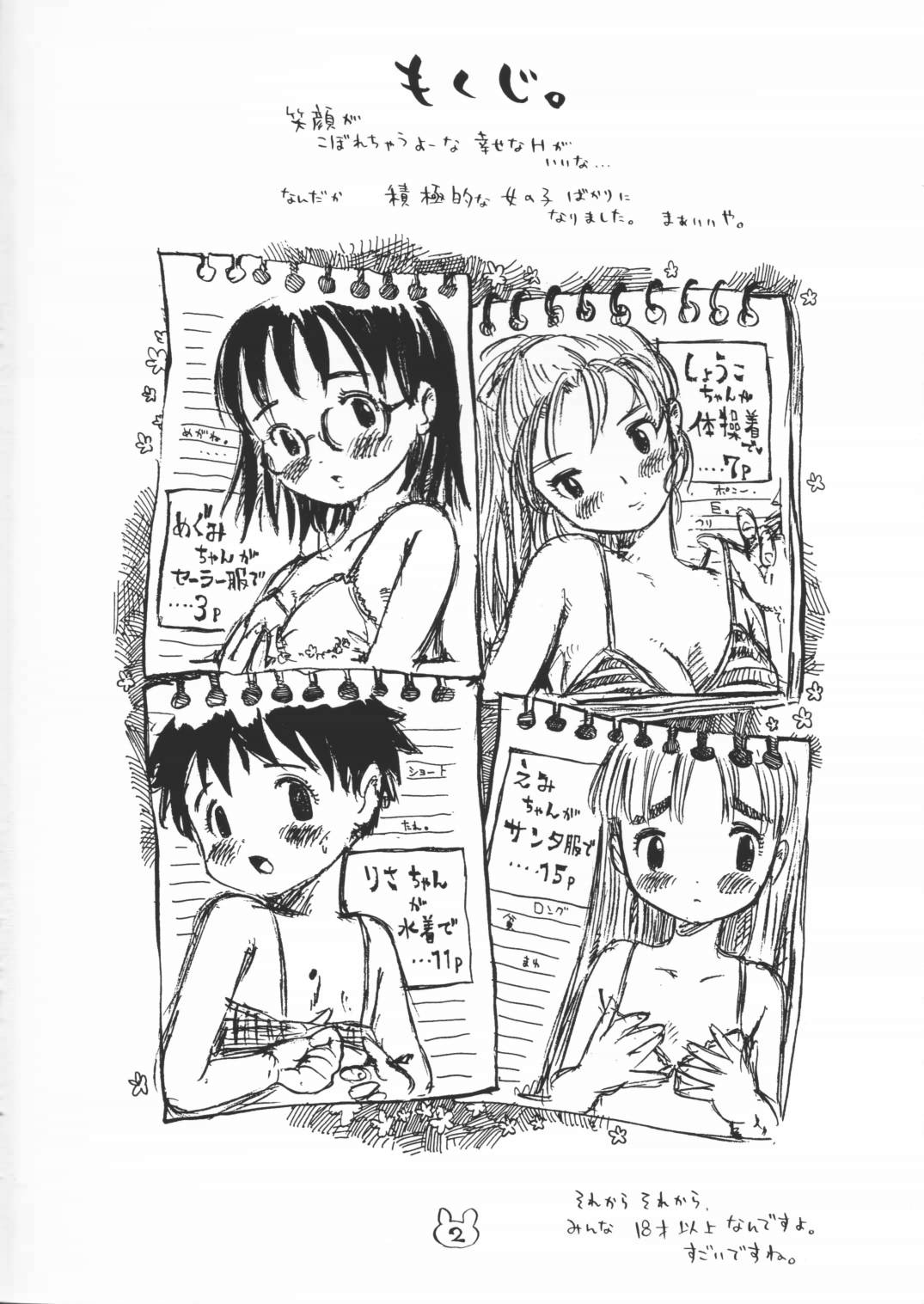 (蒼月祭 05) [内緒のうさぎ小屋 (たわわりんご)] 若兎物語