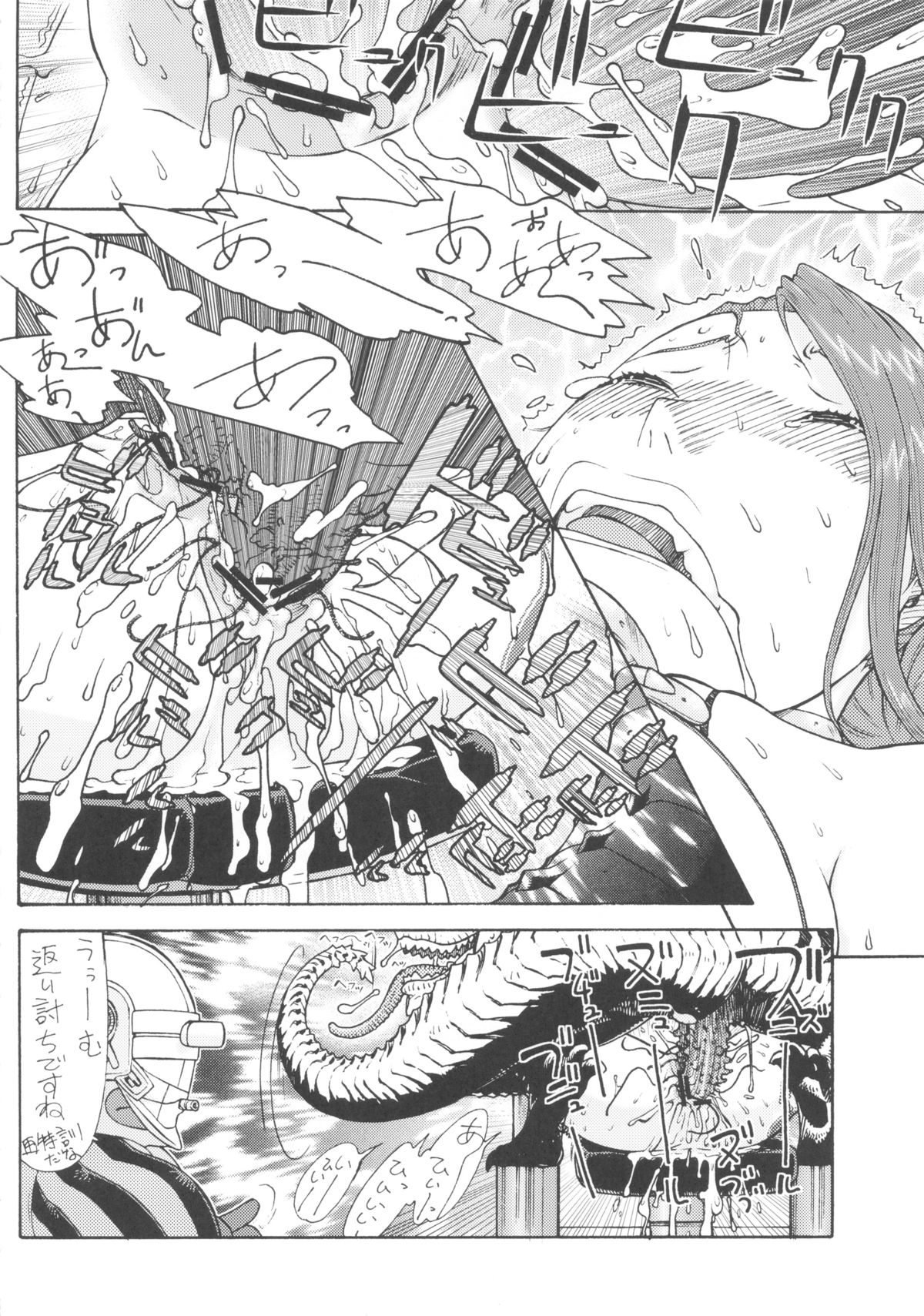 (C83) [ふろむじゃぱん (秋恭魔)] すぺとれ (クイーンズブレイド)