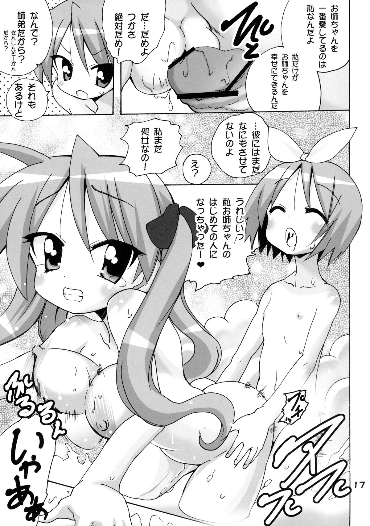 (C82) [PH (TAM)] かがみんの もしも妹が男の娘だったら… (らき☆すた)