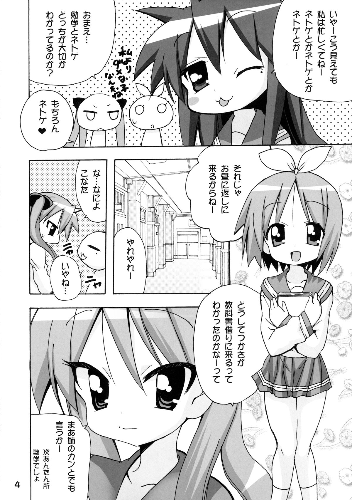(C82) [PH (TAM)] かがみんの もしも妹が男の娘だったら… (らき☆すた)