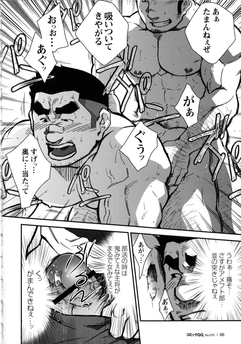 コミックGメンガホVol.10ぞき・レイプ・痴漢-コミック5（照次郎）