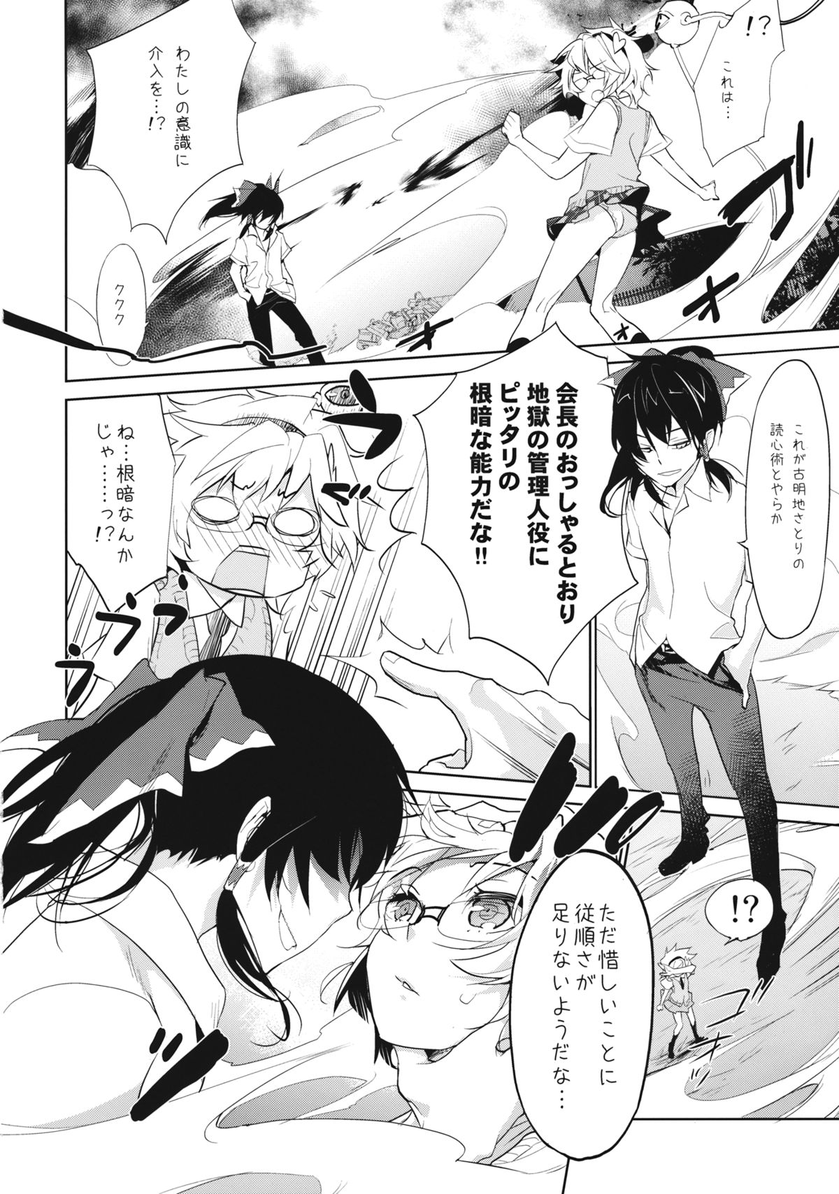 (例大祭10) [SpiciaCrow (切裂モコリ)] 見ないで、触らないで。 (東方Project)