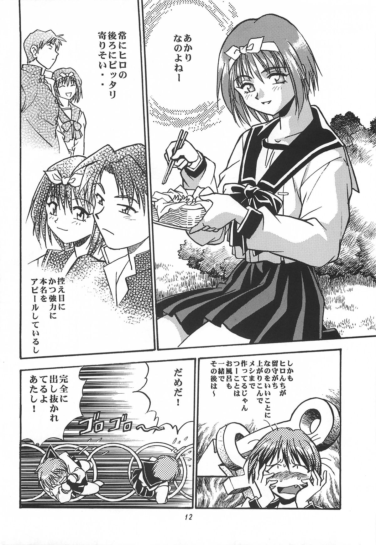 (C62) [スタジオかつ丼 (真鍋譲治)] ToHeart総集編 (トゥハート)